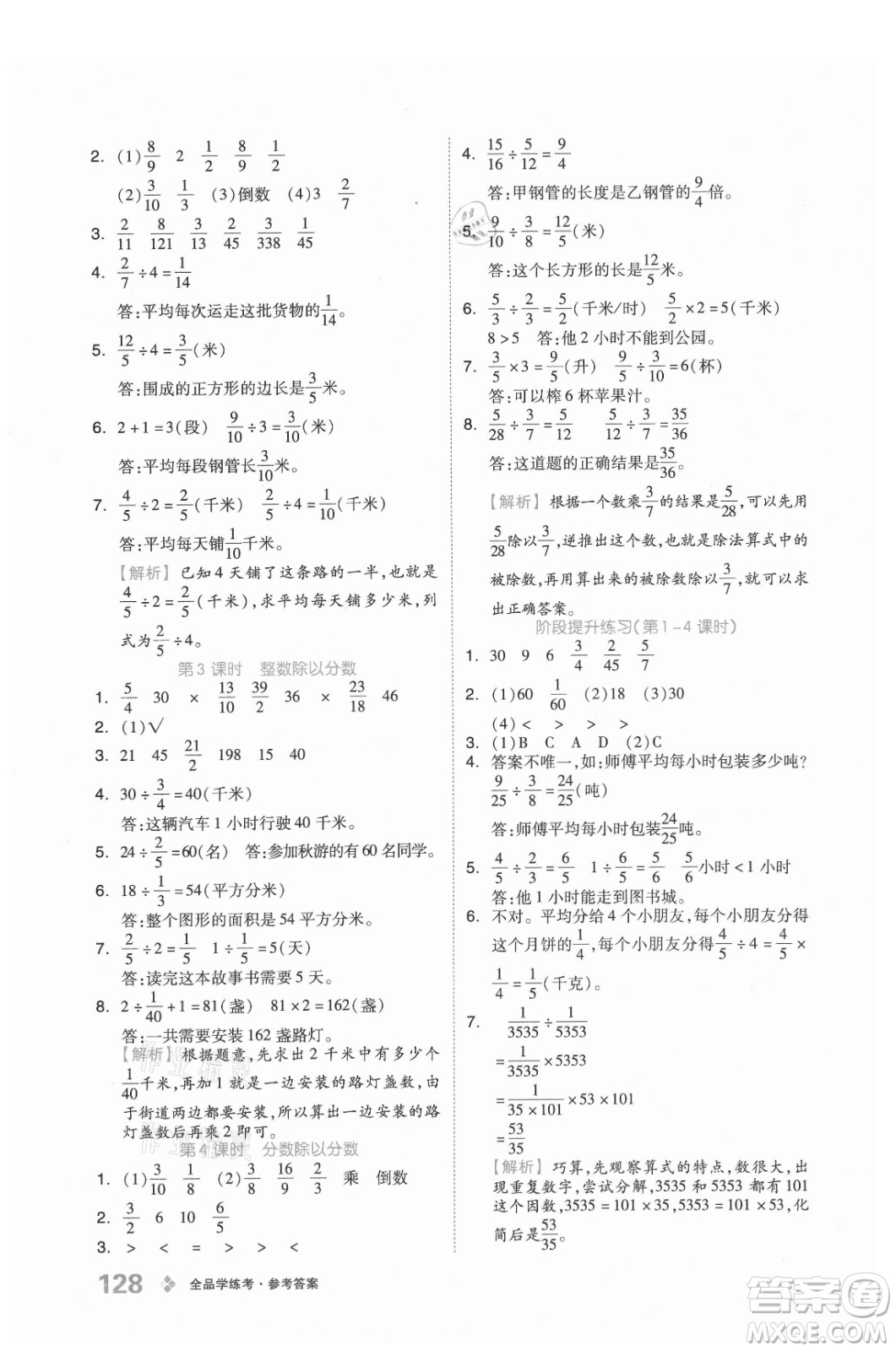 開明出版社2021全品學練考數學六年級上冊BJ北京版答案