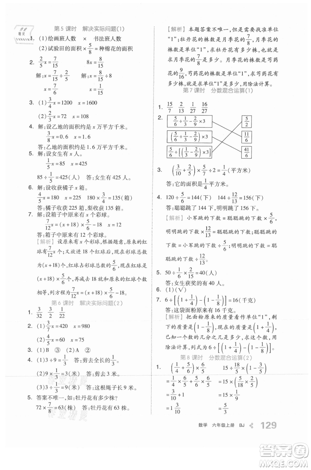 開明出版社2021全品學練考數學六年級上冊BJ北京版答案