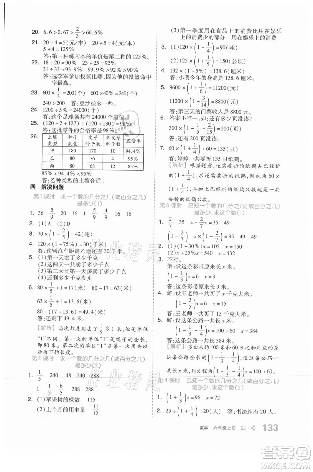 開明出版社2021全品學練考數學六年級上冊BJ北京版答案