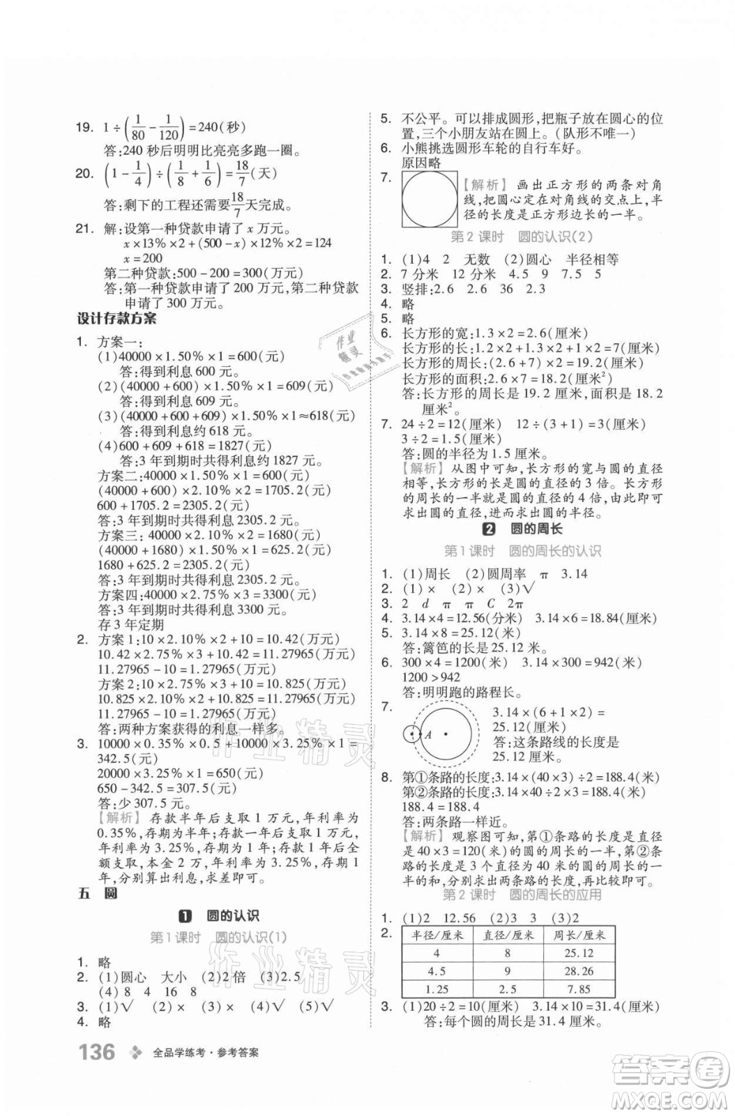 開明出版社2021全品學練考數學六年級上冊BJ北京版答案