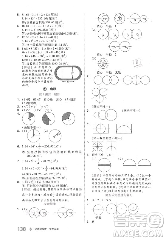 開明出版社2021全品學練考數學六年級上冊BJ北京版答案