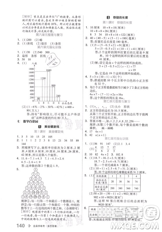 開明出版社2021全品學練考數學六年級上冊BJ北京版答案