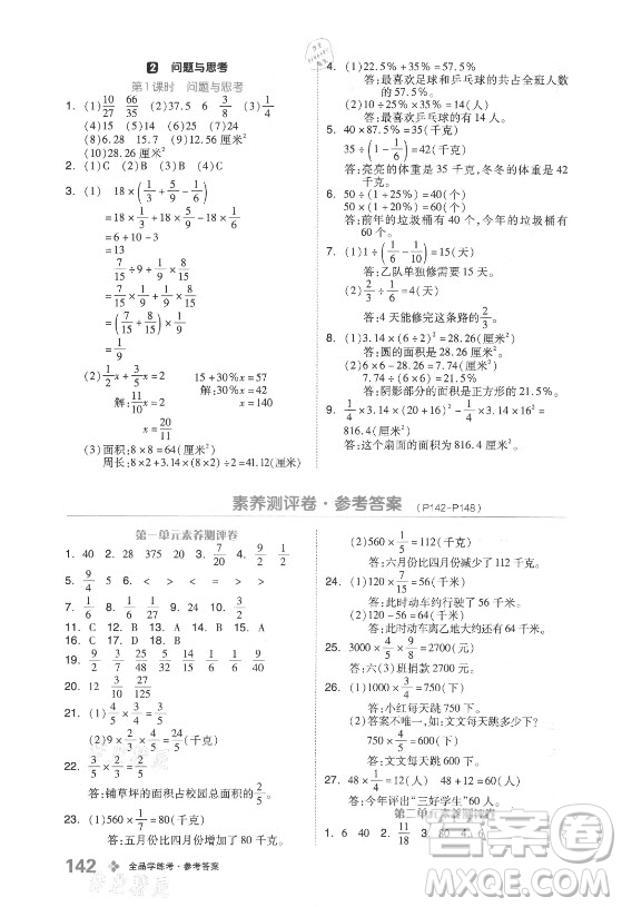 開明出版社2021全品學練考數學六年級上冊BJ北京版答案