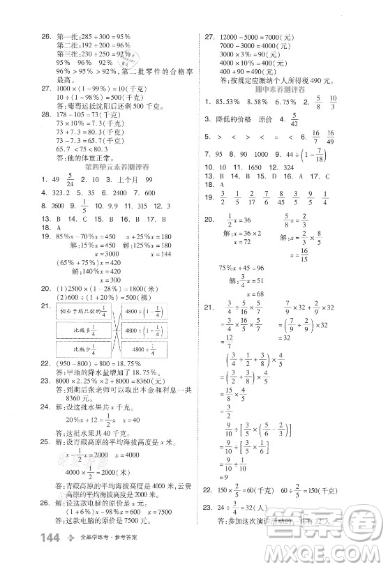 開明出版社2021全品學練考數學六年級上冊BJ北京版答案