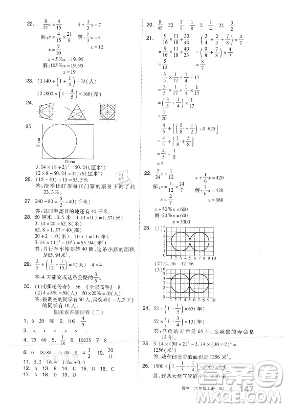 開明出版社2021全品學練考數學六年級上冊BJ北京版答案