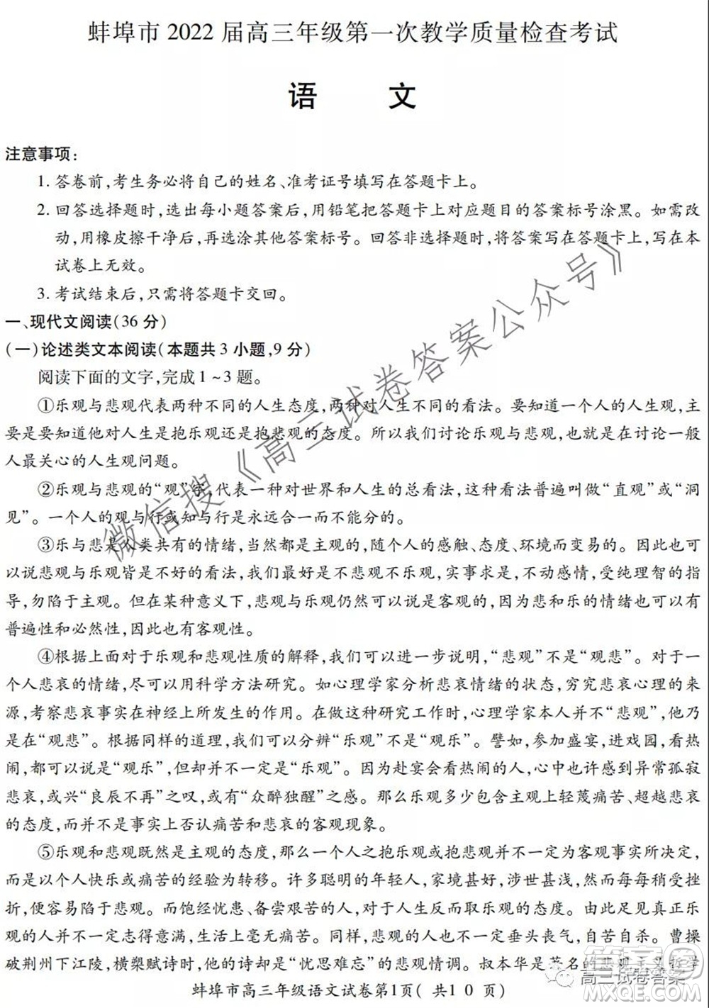 蚌埠市2022屆高三年級(jí)第一次教學(xué)質(zhì)量檢查考試語(yǔ)文試題及答案