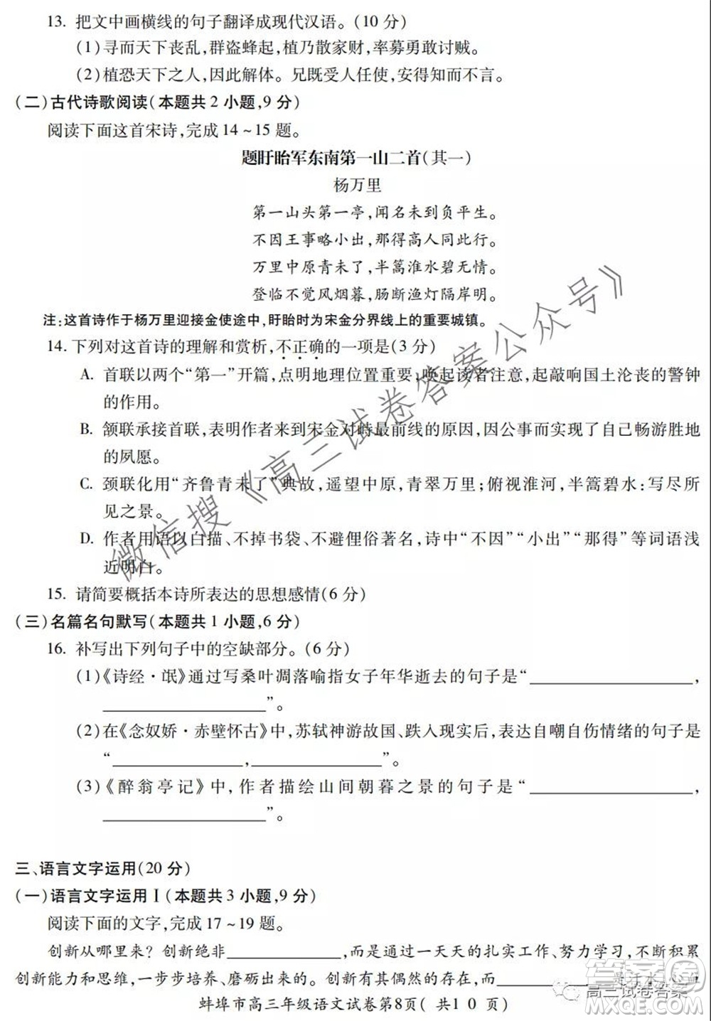 蚌埠市2022屆高三年級(jí)第一次教學(xué)質(zhì)量檢查考試語(yǔ)文試題及答案