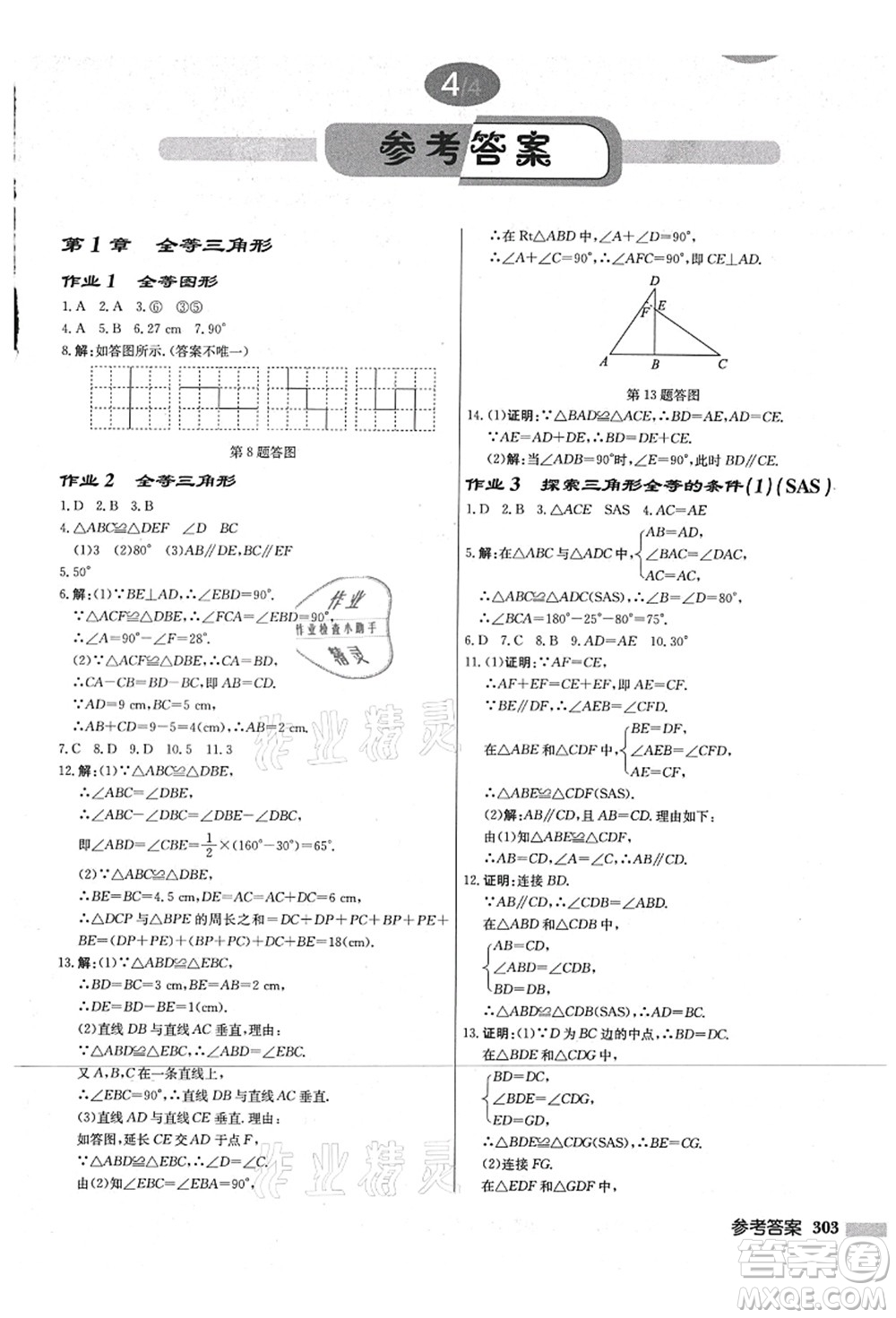 龍門書局2021啟東中學(xué)作業(yè)本八年級(jí)數(shù)學(xué)上冊(cè)JS江蘇版宿遷專版答案