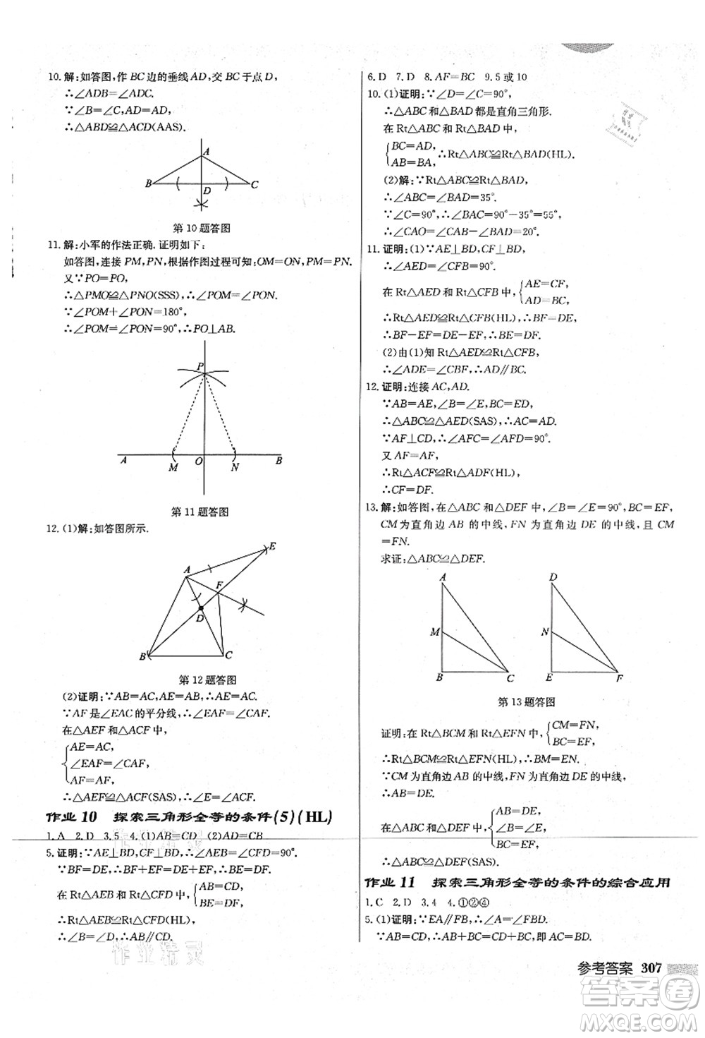 龍門書局2021啟東中學(xué)作業(yè)本八年級(jí)數(shù)學(xué)上冊(cè)JS江蘇版宿遷專版答案