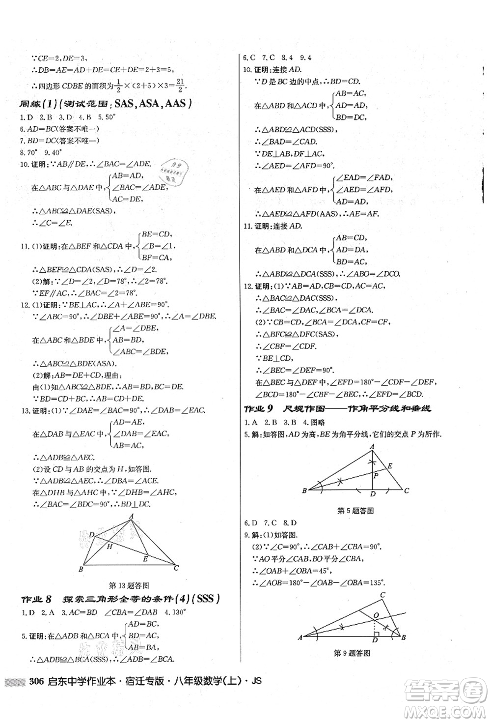 龍門書局2021啟東中學(xué)作業(yè)本八年級(jí)數(shù)學(xué)上冊(cè)JS江蘇版宿遷專版答案