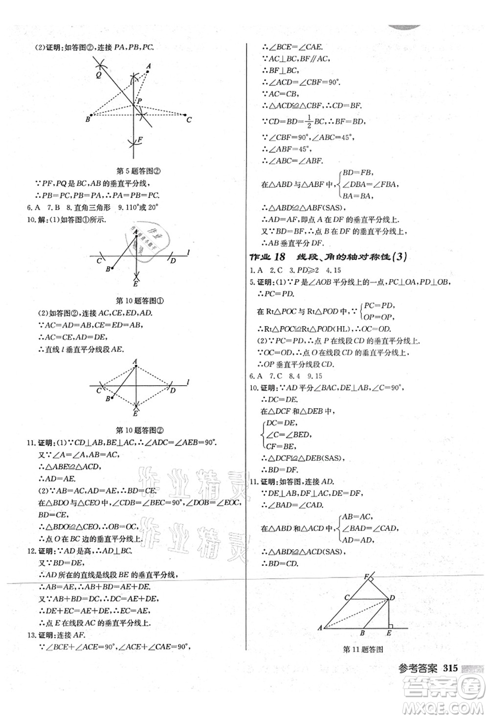 龍門書局2021啟東中學(xué)作業(yè)本八年級(jí)數(shù)學(xué)上冊(cè)JS江蘇版宿遷專版答案