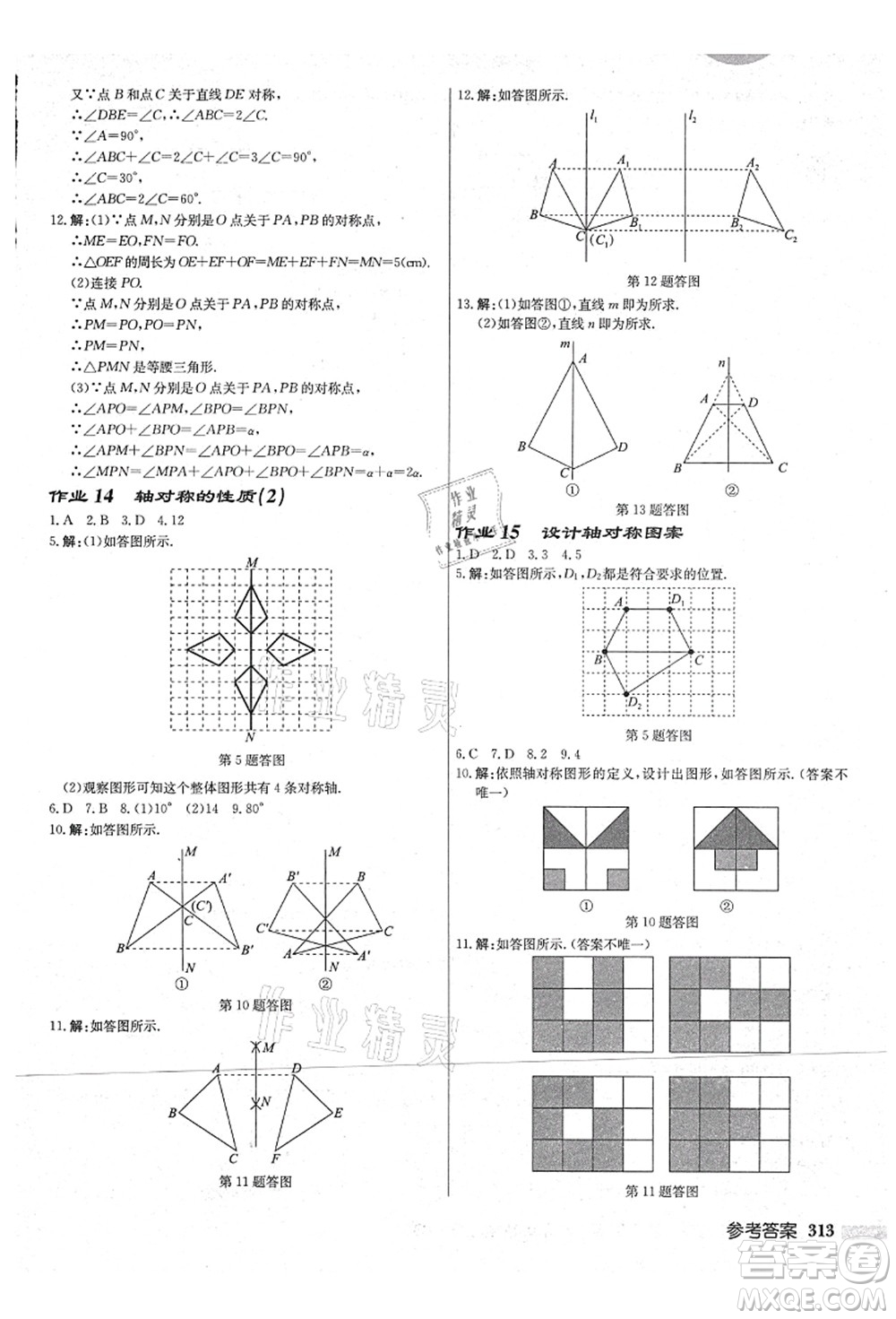 龍門書局2021啟東中學(xué)作業(yè)本八年級(jí)數(shù)學(xué)上冊(cè)JS江蘇版宿遷專版答案