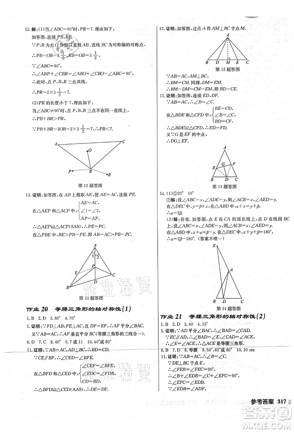 龍門書局2021啟東中學(xué)作業(yè)本八年級(jí)數(shù)學(xué)上冊(cè)JS江蘇版宿遷專版答案