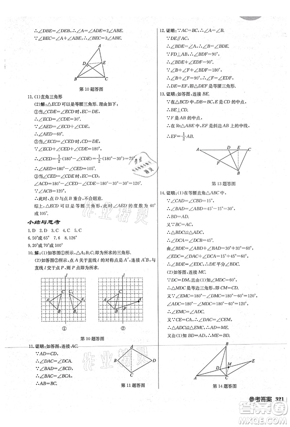 龍門書局2021啟東中學(xué)作業(yè)本八年級(jí)數(shù)學(xué)上冊(cè)JS江蘇版宿遷專版答案