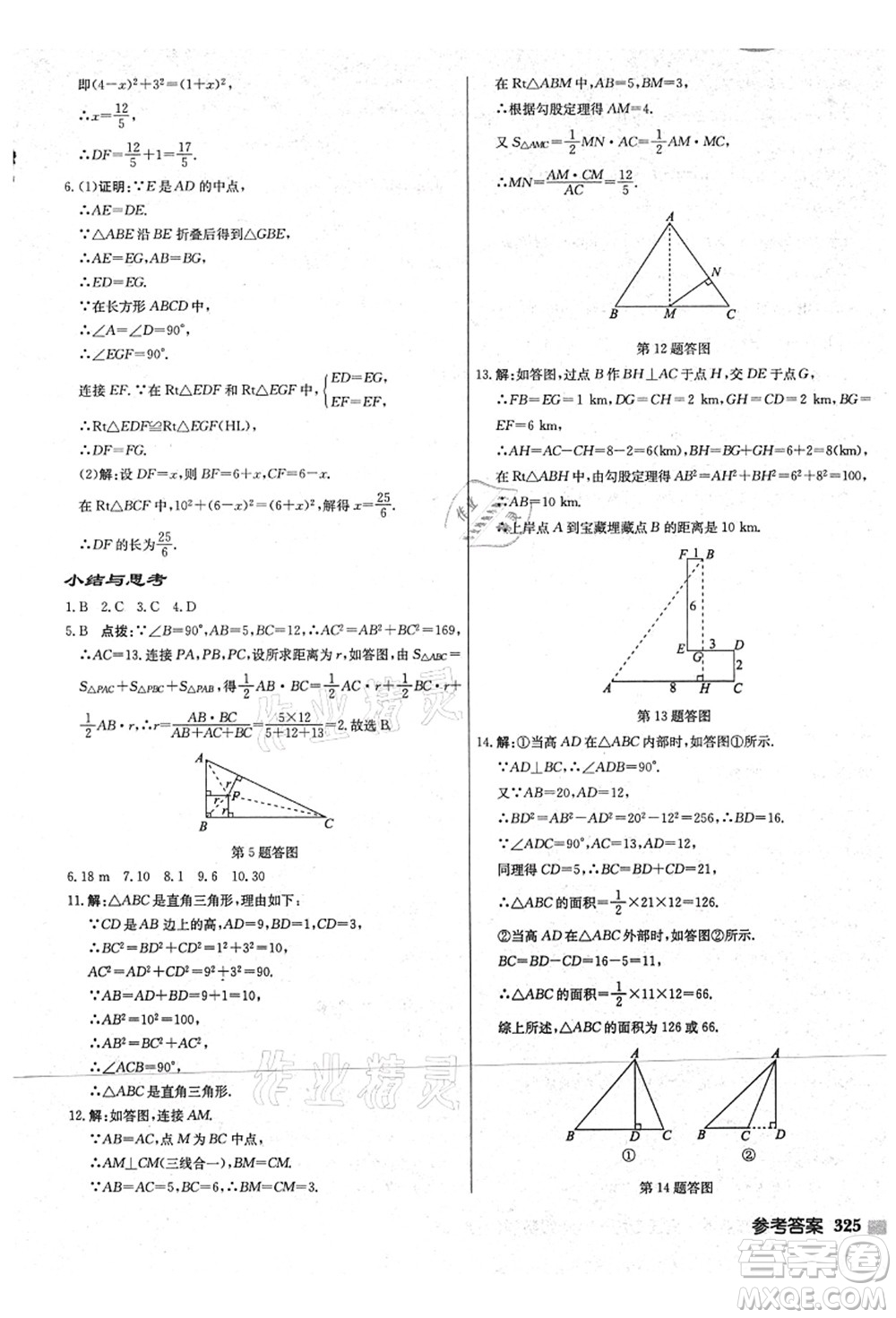 龍門書局2021啟東中學(xué)作業(yè)本八年級(jí)數(shù)學(xué)上冊(cè)JS江蘇版宿遷專版答案