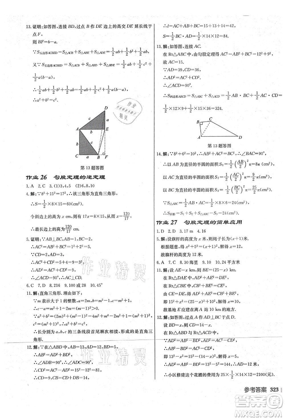 龍門書局2021啟東中學(xué)作業(yè)本八年級(jí)數(shù)學(xué)上冊(cè)JS江蘇版宿遷專版答案