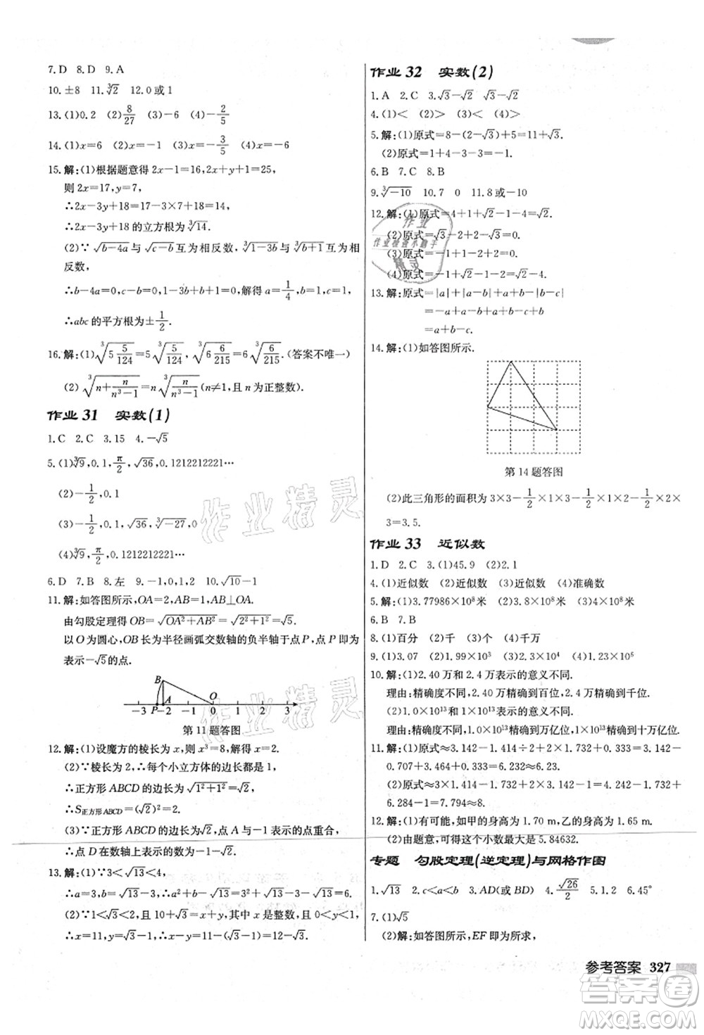 龍門書局2021啟東中學(xué)作業(yè)本八年級(jí)數(shù)學(xué)上冊(cè)JS江蘇版宿遷專版答案