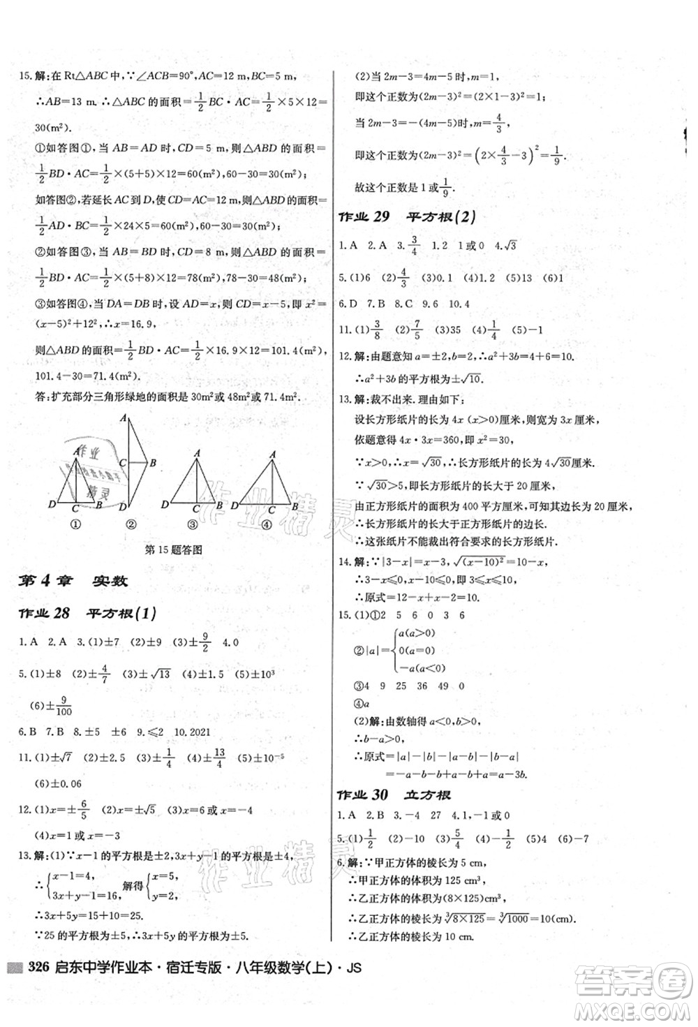 龍門書局2021啟東中學(xué)作業(yè)本八年級(jí)數(shù)學(xué)上冊(cè)JS江蘇版宿遷專版答案