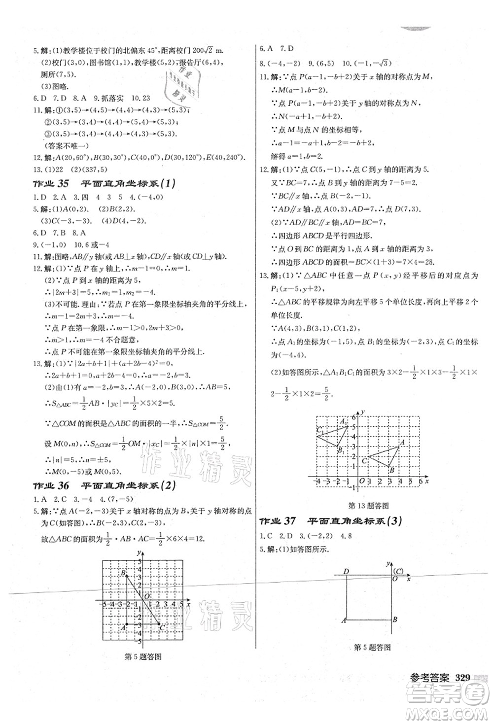 龍門書局2021啟東中學(xué)作業(yè)本八年級(jí)數(shù)學(xué)上冊(cè)JS江蘇版宿遷專版答案