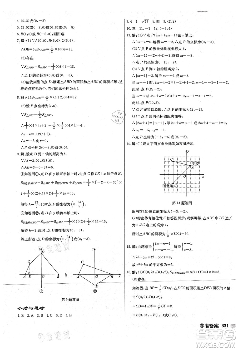 龍門書局2021啟東中學(xué)作業(yè)本八年級(jí)數(shù)學(xué)上冊(cè)JS江蘇版宿遷專版答案