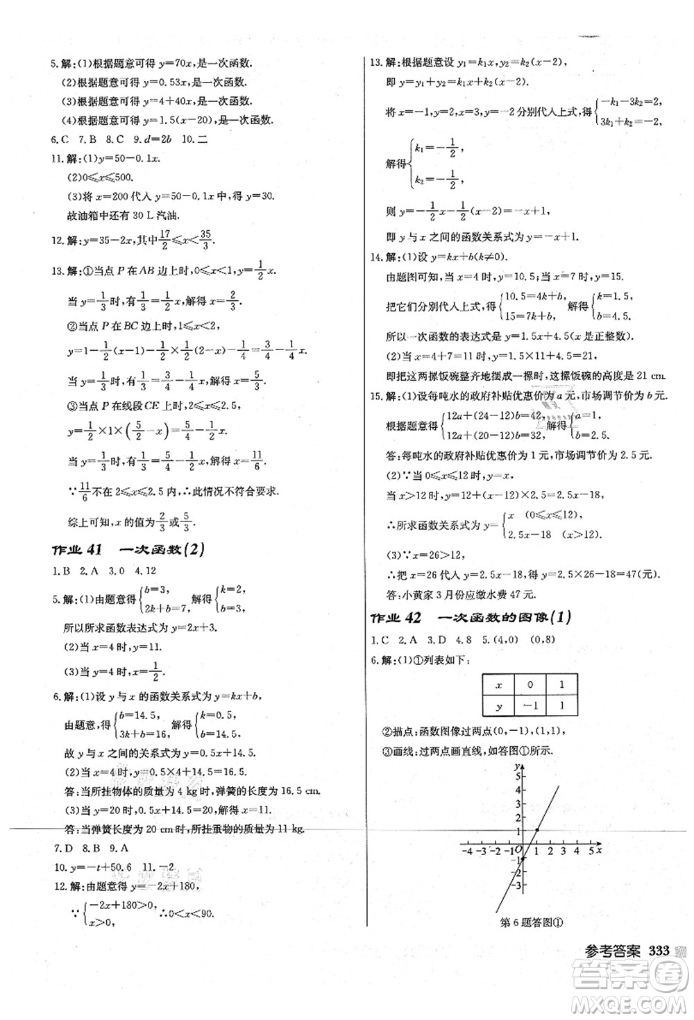 龍門書局2021啟東中學(xué)作業(yè)本八年級(jí)數(shù)學(xué)上冊(cè)JS江蘇版宿遷專版答案