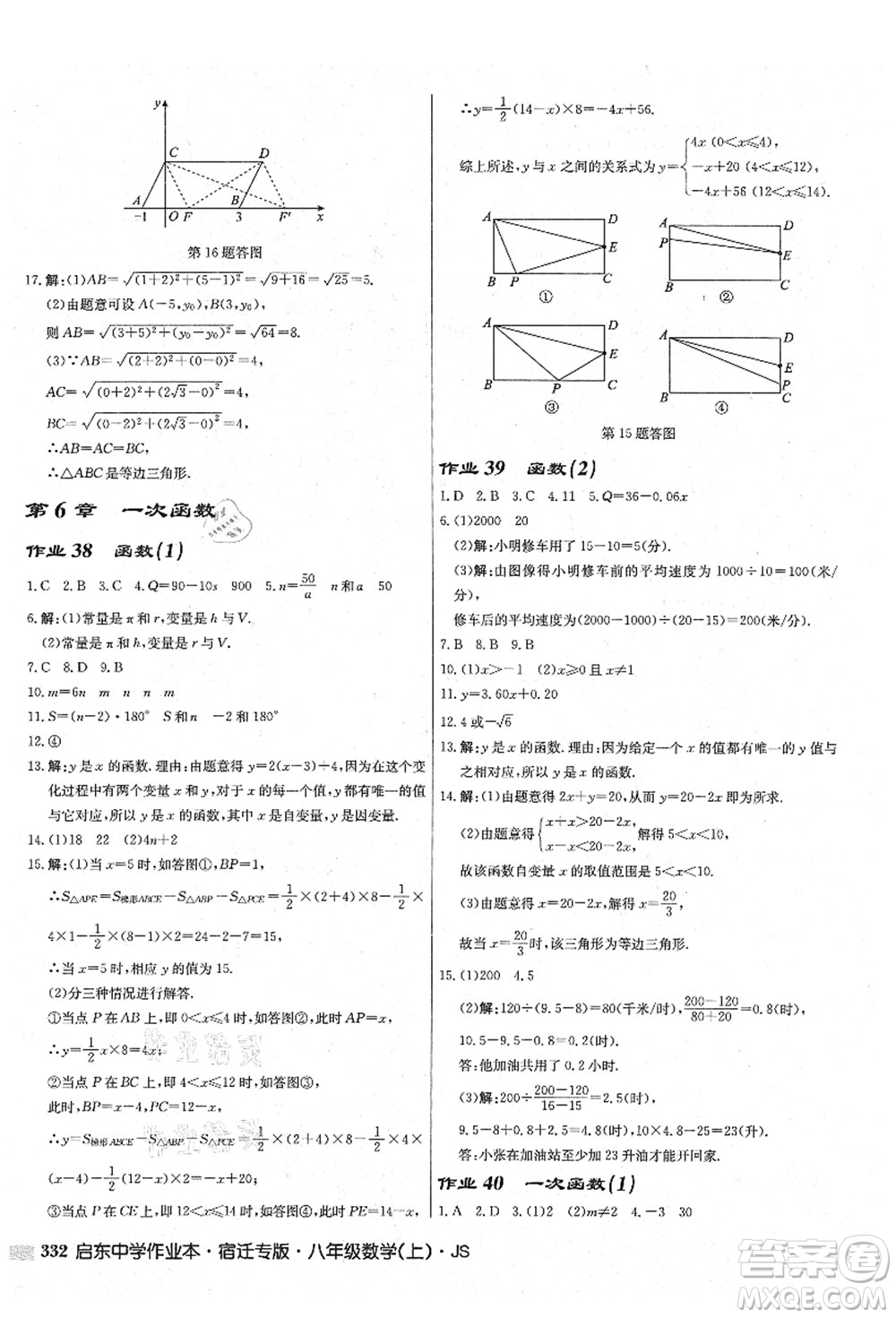 龍門書局2021啟東中學(xué)作業(yè)本八年級(jí)數(shù)學(xué)上冊(cè)JS江蘇版宿遷專版答案