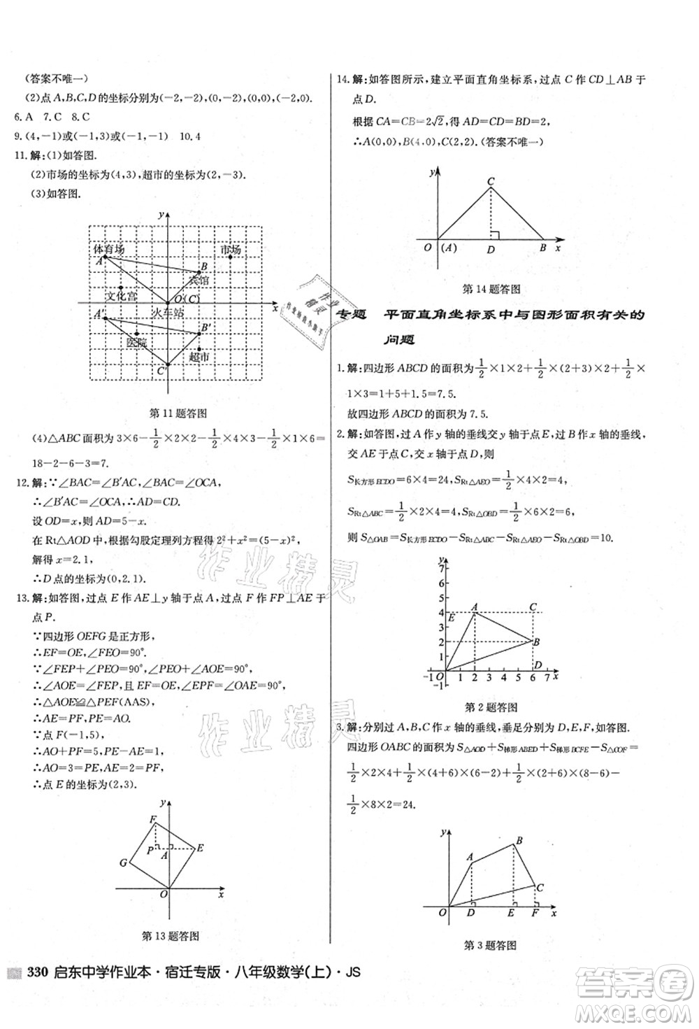 龍門書局2021啟東中學(xué)作業(yè)本八年級(jí)數(shù)學(xué)上冊(cè)JS江蘇版宿遷專版答案