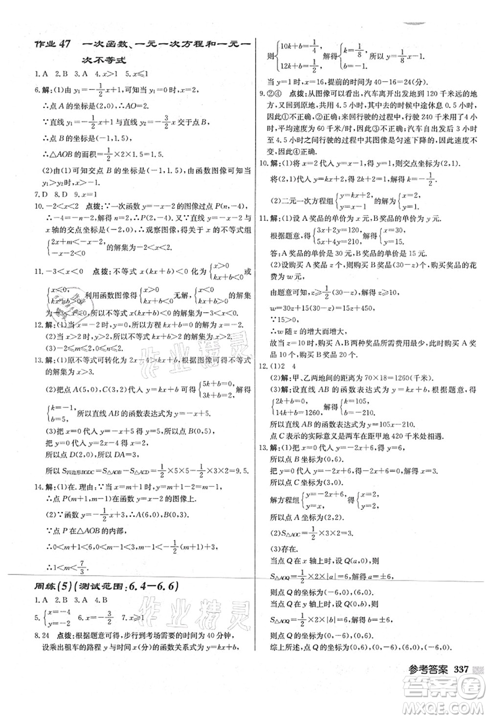 龍門書局2021啟東中學(xué)作業(yè)本八年級(jí)數(shù)學(xué)上冊(cè)JS江蘇版宿遷專版答案