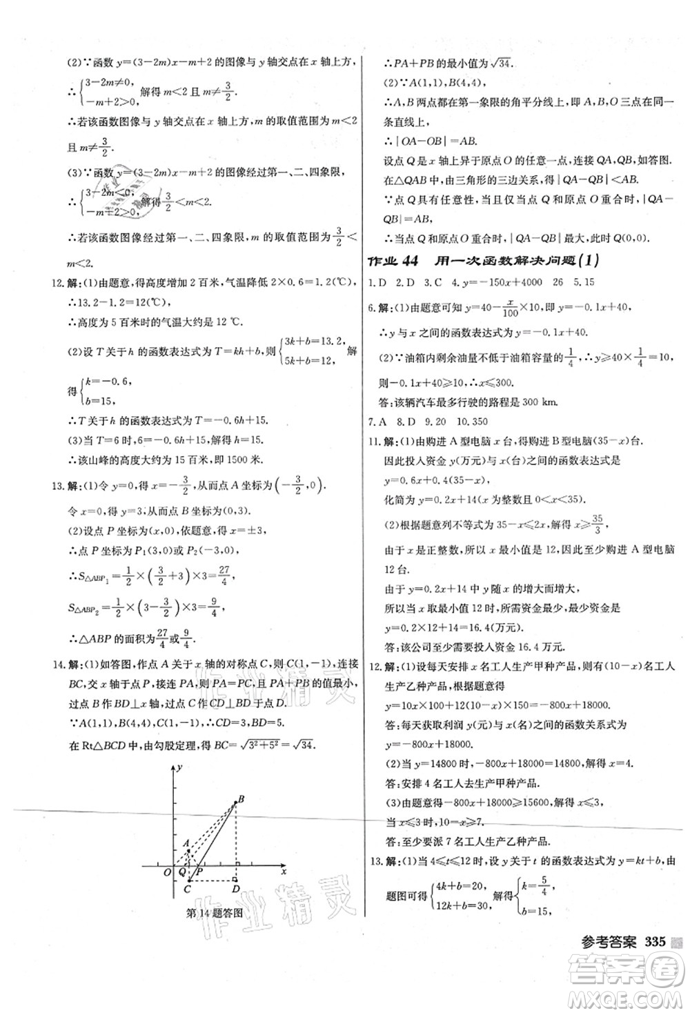 龍門書局2021啟東中學(xué)作業(yè)本八年級(jí)數(shù)學(xué)上冊(cè)JS江蘇版宿遷專版答案