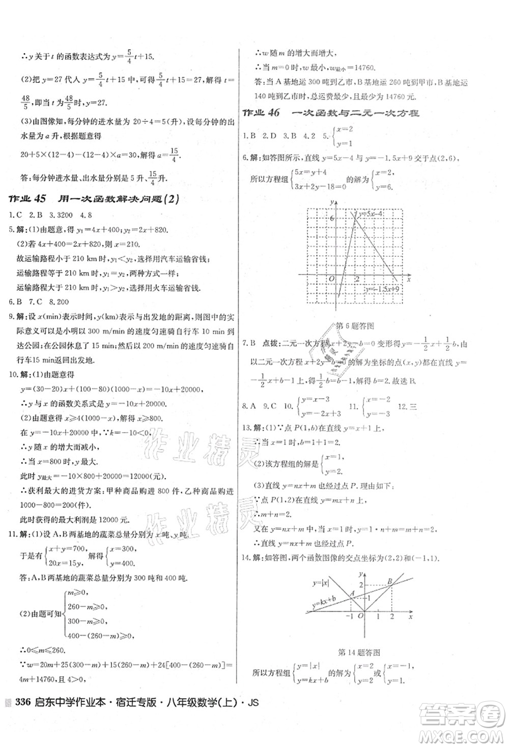 龍門書局2021啟東中學(xué)作業(yè)本八年級(jí)數(shù)學(xué)上冊(cè)JS江蘇版宿遷專版答案