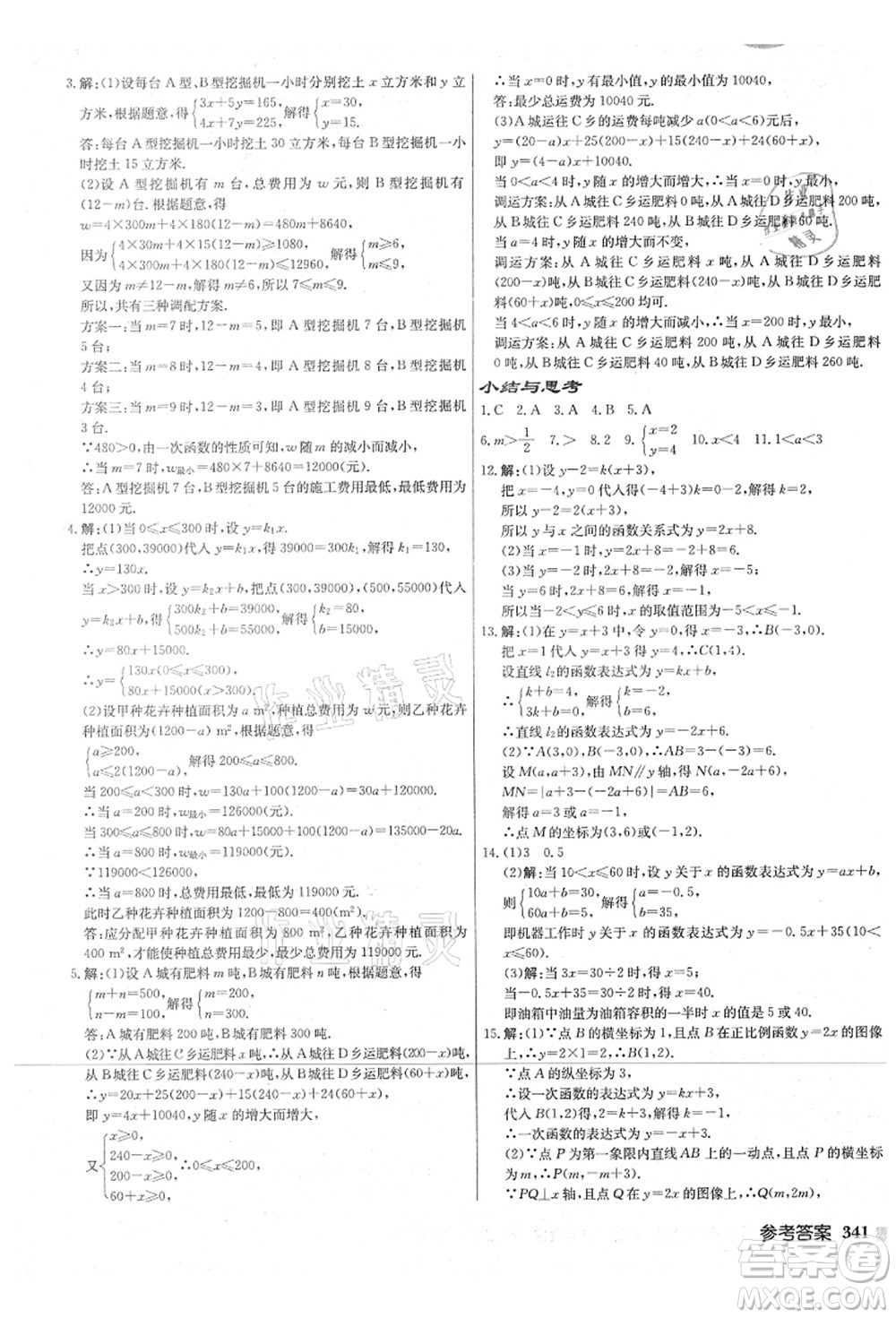 龍門書局2021啟東中學(xué)作業(yè)本八年級(jí)數(shù)學(xué)上冊(cè)JS江蘇版宿遷專版答案