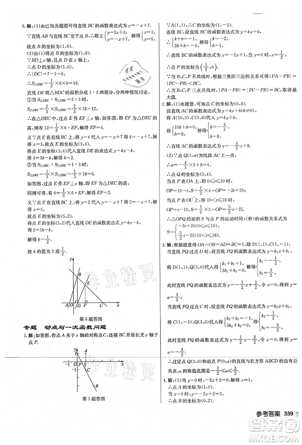 龍門書局2021啟東中學(xué)作業(yè)本八年級(jí)數(shù)學(xué)上冊(cè)JS江蘇版宿遷專版答案