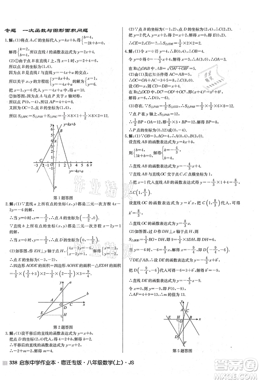 龍門書局2021啟東中學(xué)作業(yè)本八年級(jí)數(shù)學(xué)上冊(cè)JS江蘇版宿遷專版答案