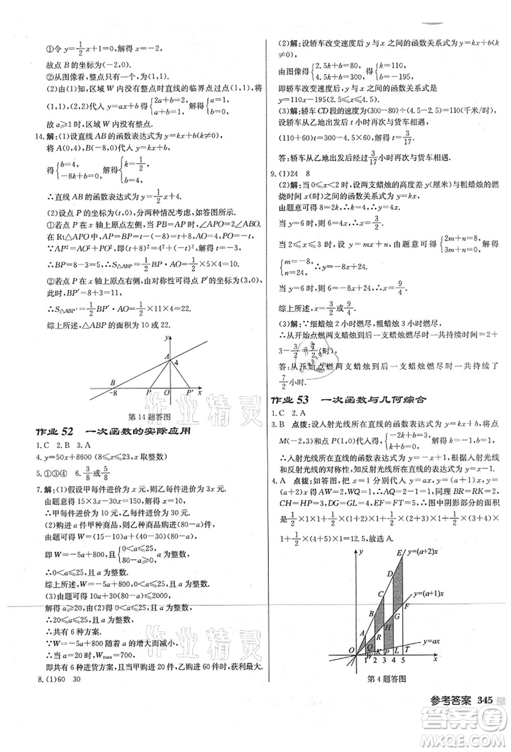 龍門書局2021啟東中學(xué)作業(yè)本八年級(jí)數(shù)學(xué)上冊(cè)JS江蘇版宿遷專版答案