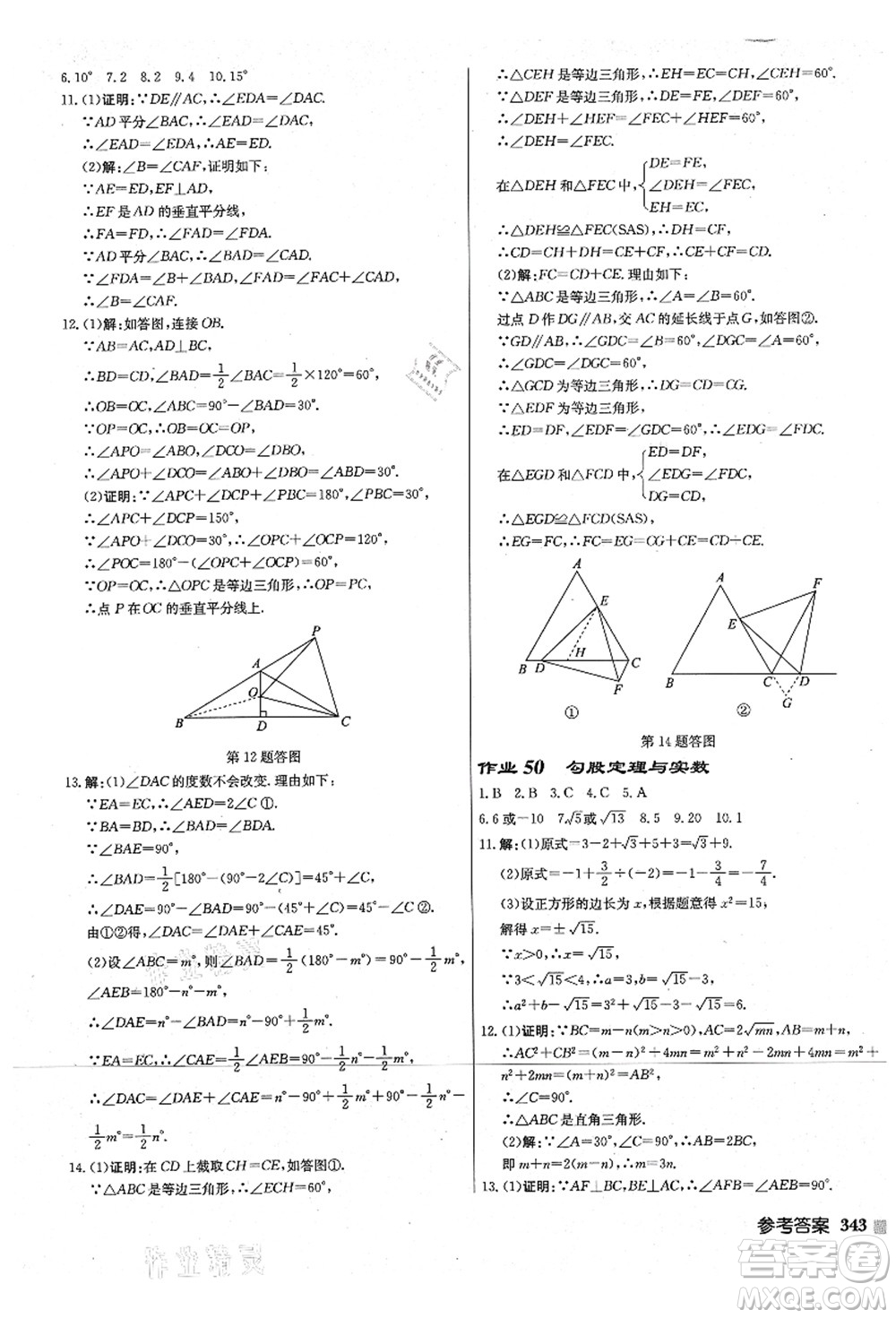 龍門書局2021啟東中學(xué)作業(yè)本八年級(jí)數(shù)學(xué)上冊(cè)JS江蘇版宿遷專版答案