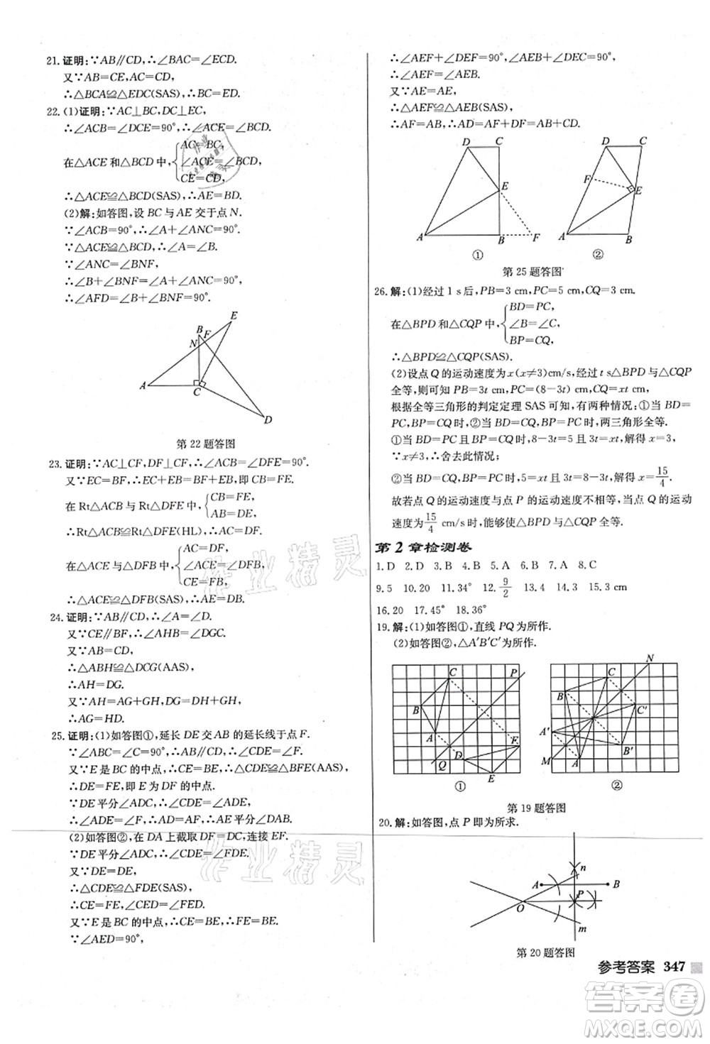 龍門書局2021啟東中學(xué)作業(yè)本八年級(jí)數(shù)學(xué)上冊(cè)JS江蘇版宿遷專版答案