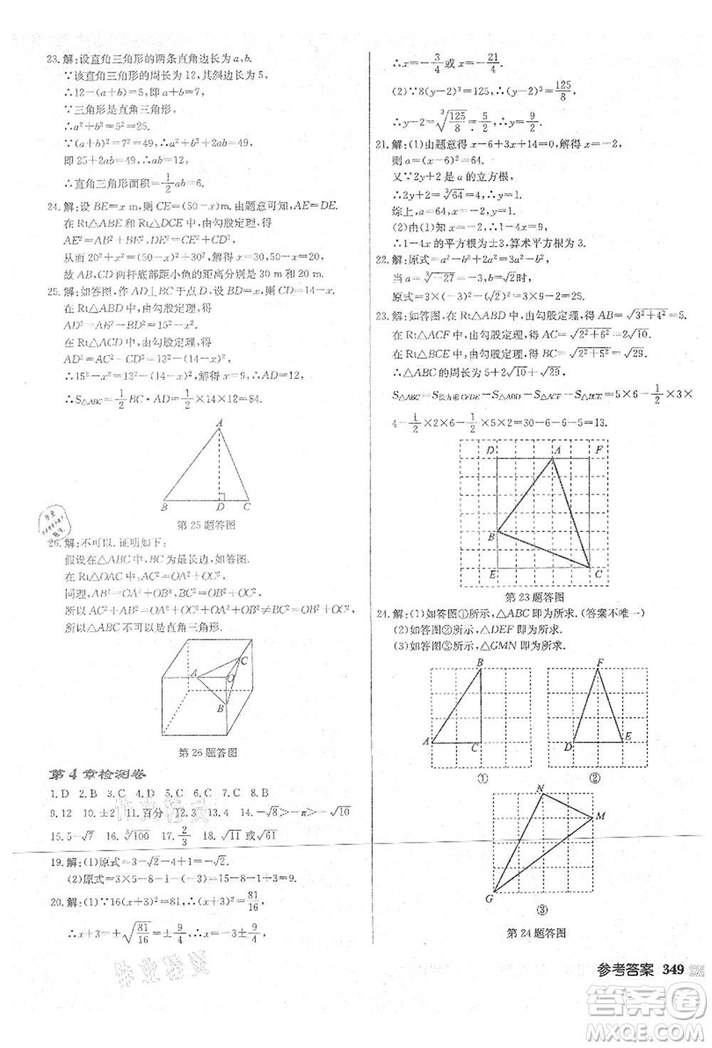 龍門書局2021啟東中學(xué)作業(yè)本八年級(jí)數(shù)學(xué)上冊(cè)JS江蘇版宿遷專版答案