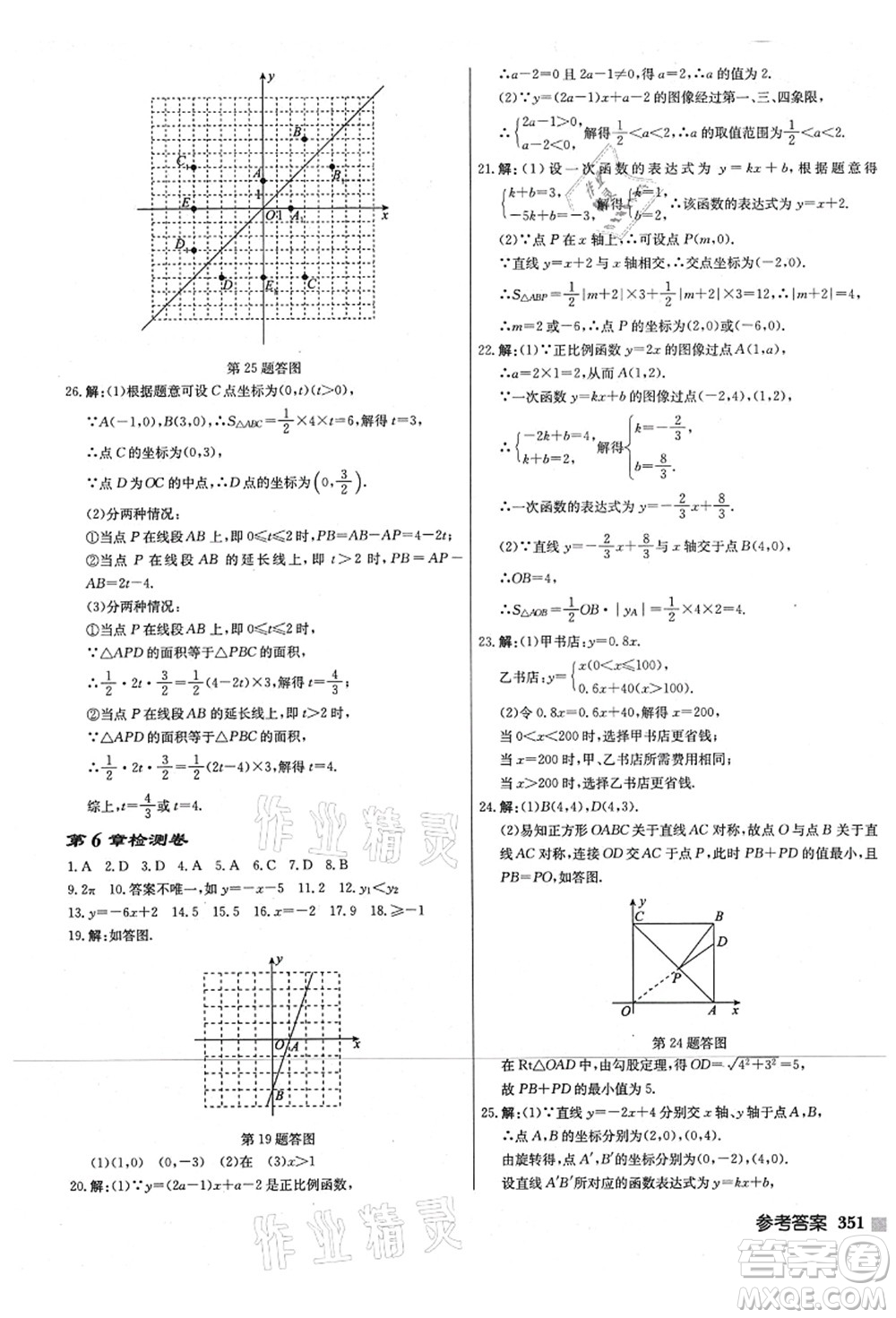 龍門書局2021啟東中學(xué)作業(yè)本八年級(jí)數(shù)學(xué)上冊(cè)JS江蘇版宿遷專版答案