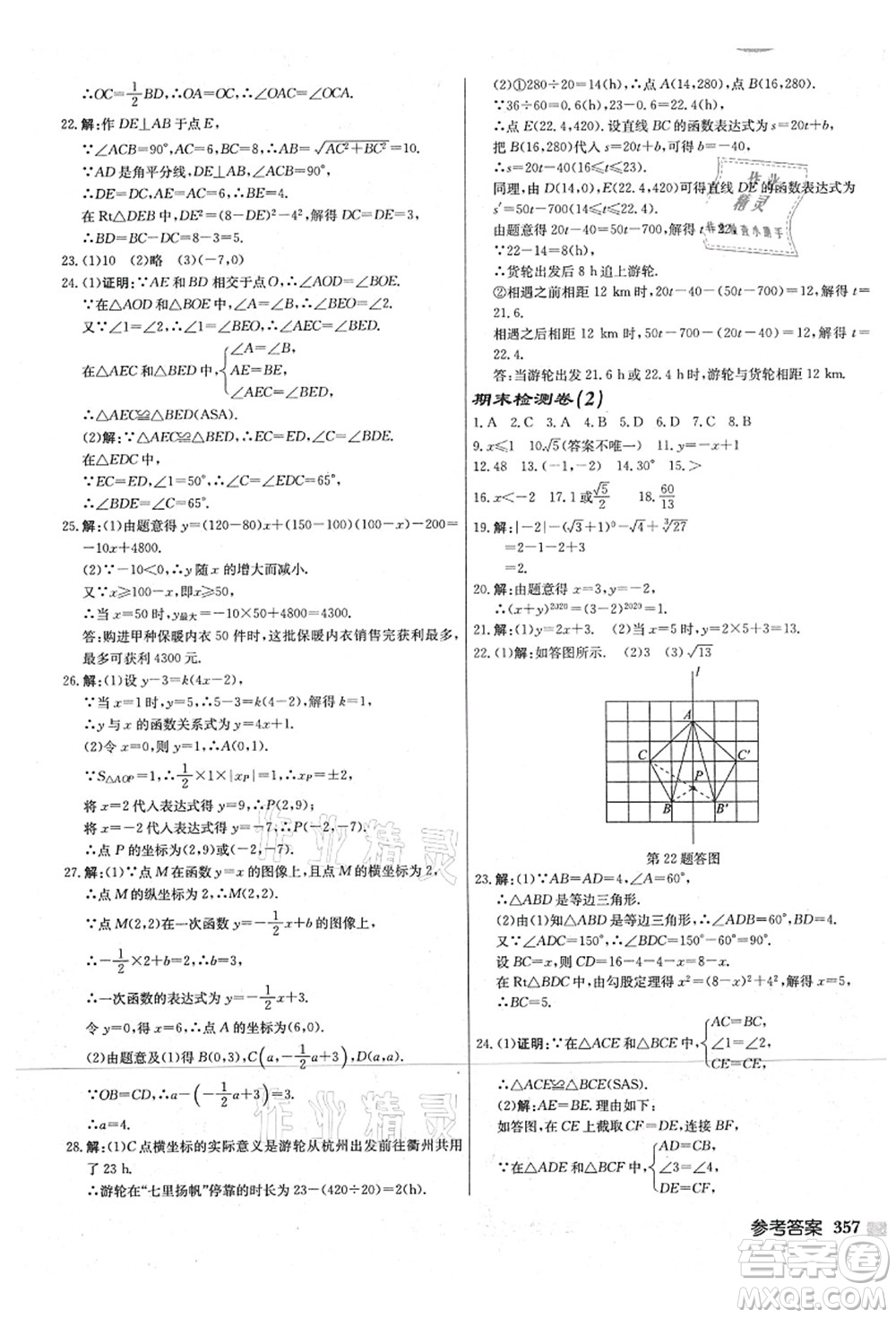 龍門書局2021啟東中學(xué)作業(yè)本八年級(jí)數(shù)學(xué)上冊(cè)JS江蘇版宿遷專版答案