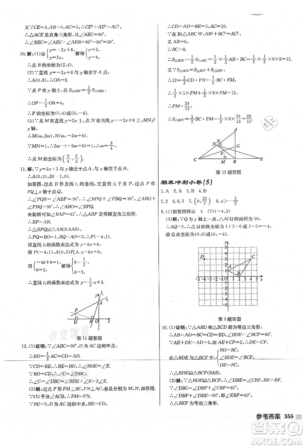 龍門書局2021啟東中學(xué)作業(yè)本八年級(jí)數(shù)學(xué)上冊(cè)JS江蘇版宿遷專版答案