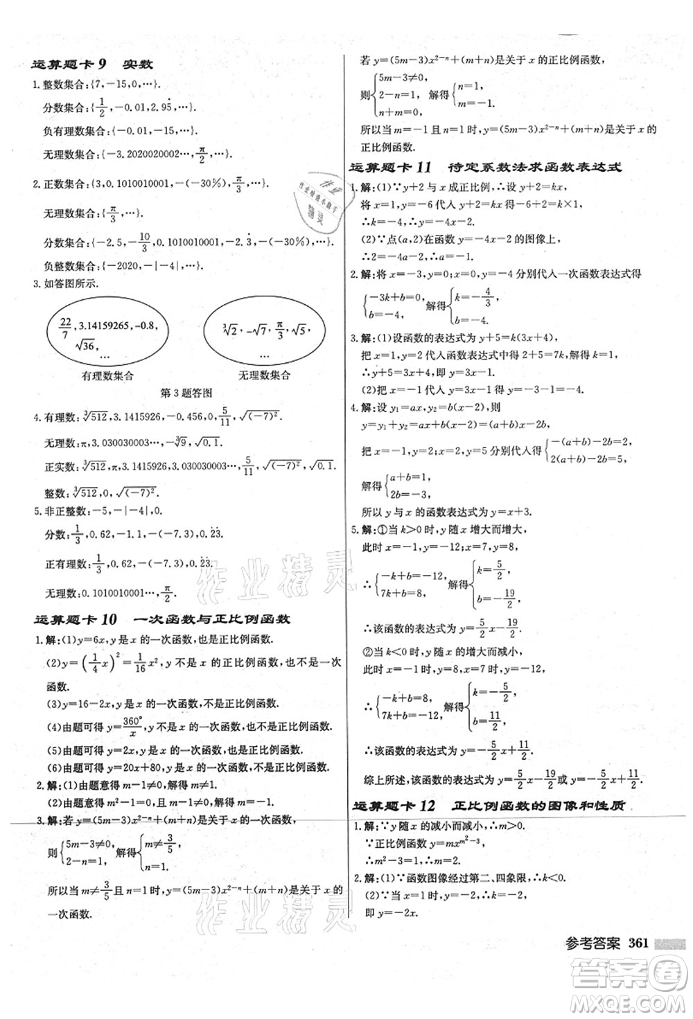 龍門書局2021啟東中學(xué)作業(yè)本八年級(jí)數(shù)學(xué)上冊(cè)JS江蘇版宿遷專版答案