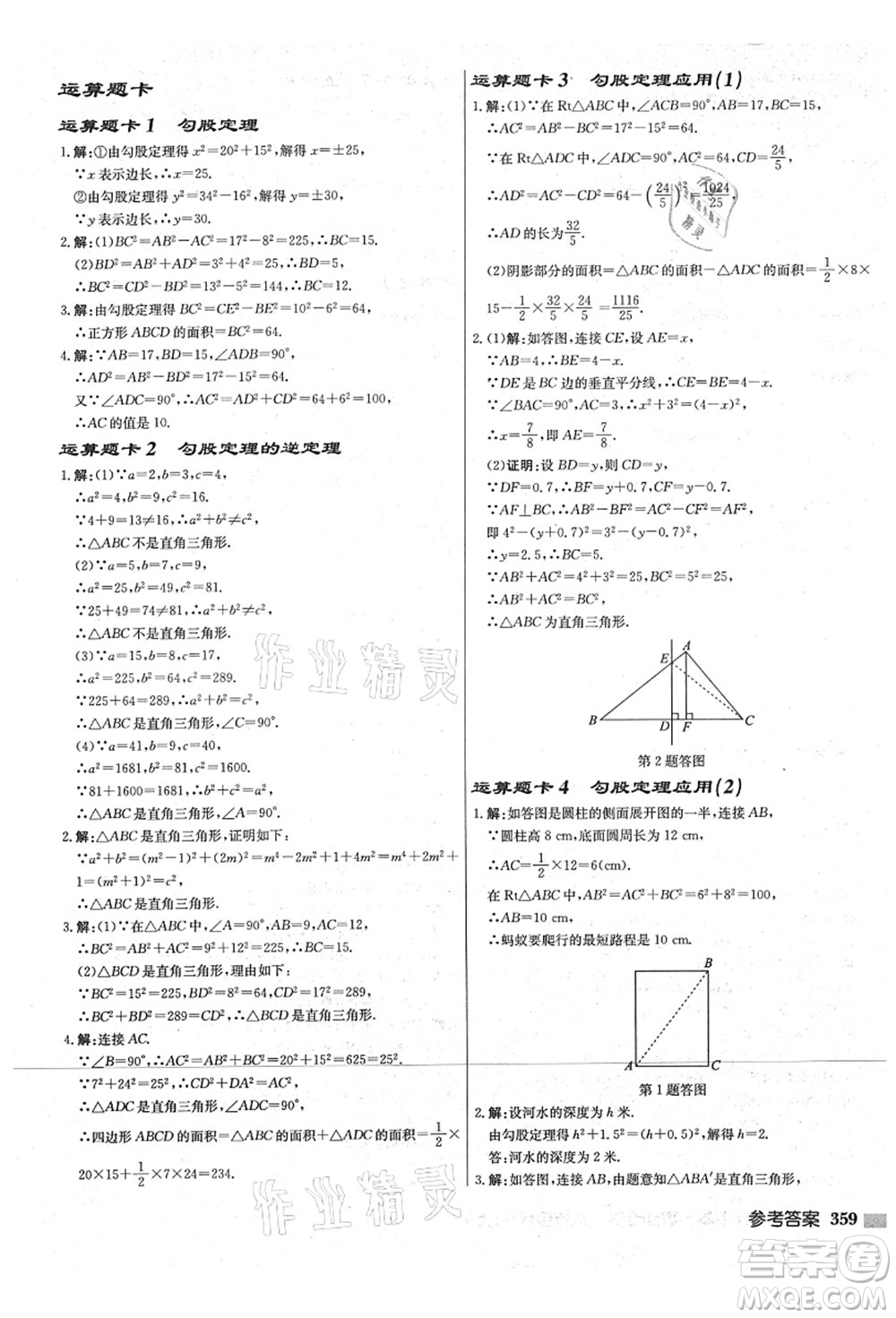 龍門書局2021啟東中學(xué)作業(yè)本八年級(jí)數(shù)學(xué)上冊(cè)JS江蘇版宿遷專版答案