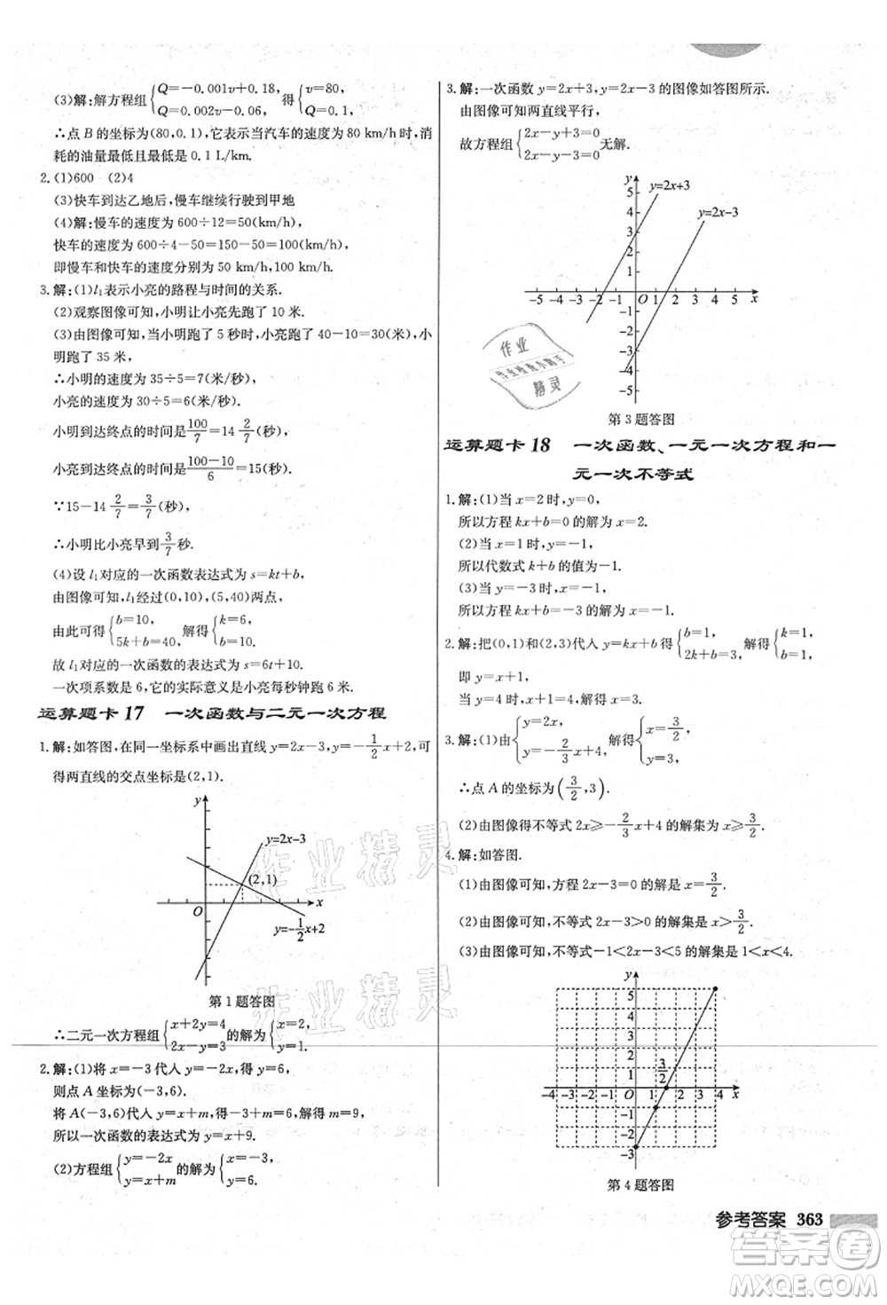 龍門書局2021啟東中學(xué)作業(yè)本八年級(jí)數(shù)學(xué)上冊(cè)JS江蘇版宿遷專版答案