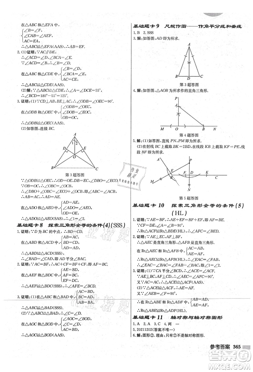 龍門書局2021啟東中學(xué)作業(yè)本八年級(jí)數(shù)學(xué)上冊(cè)JS江蘇版宿遷專版答案