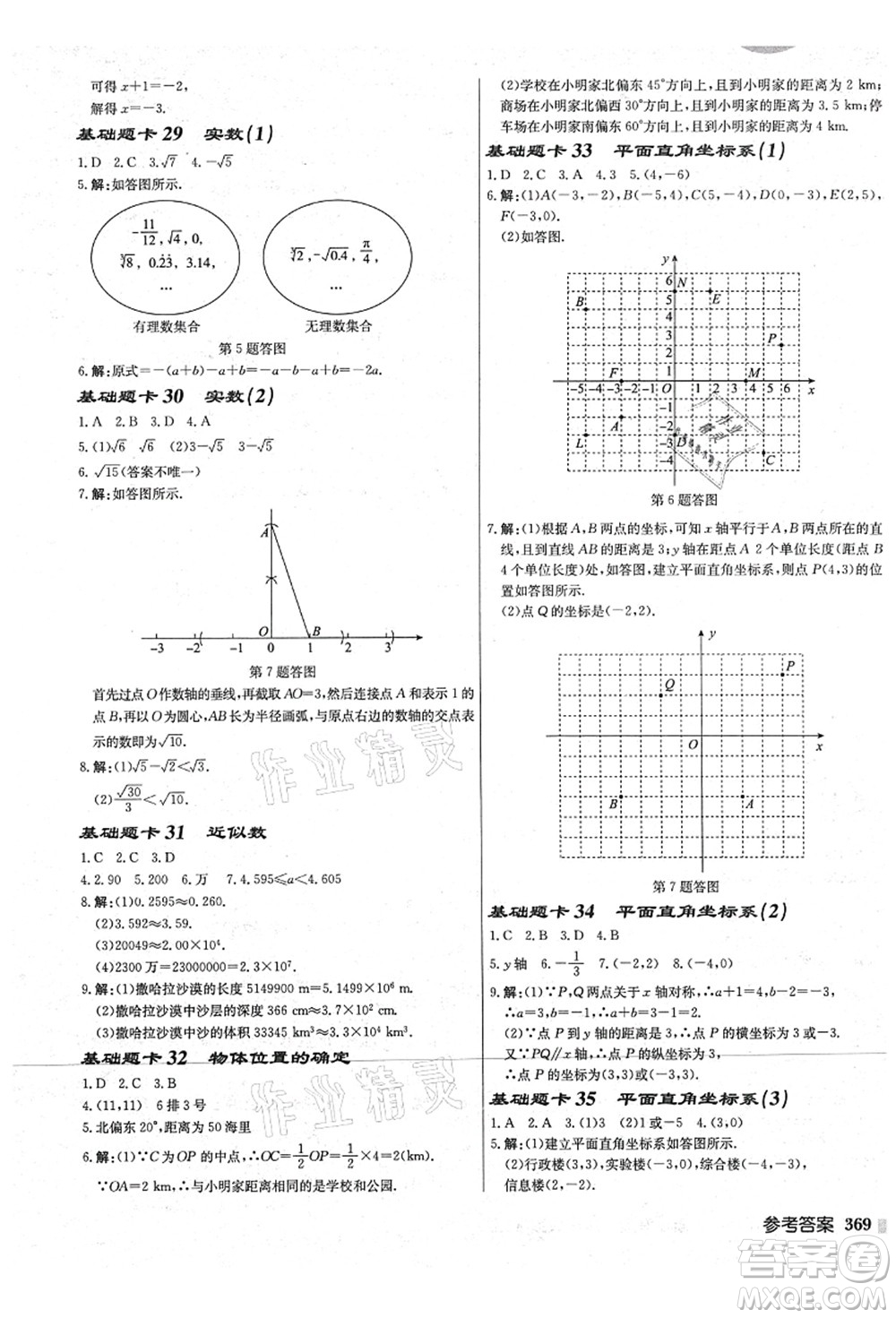 龍門書局2021啟東中學(xué)作業(yè)本八年級(jí)數(shù)學(xué)上冊(cè)JS江蘇版宿遷專版答案