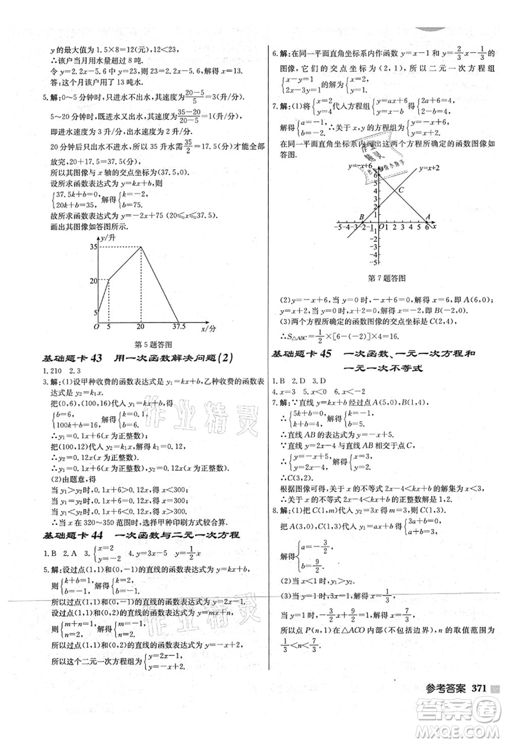 龍門書局2021啟東中學(xué)作業(yè)本八年級(jí)數(shù)學(xué)上冊(cè)JS江蘇版宿遷專版答案