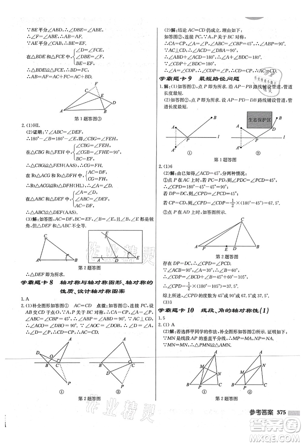 龍門書局2021啟東中學(xué)作業(yè)本八年級(jí)數(shù)學(xué)上冊(cè)JS江蘇版宿遷專版答案