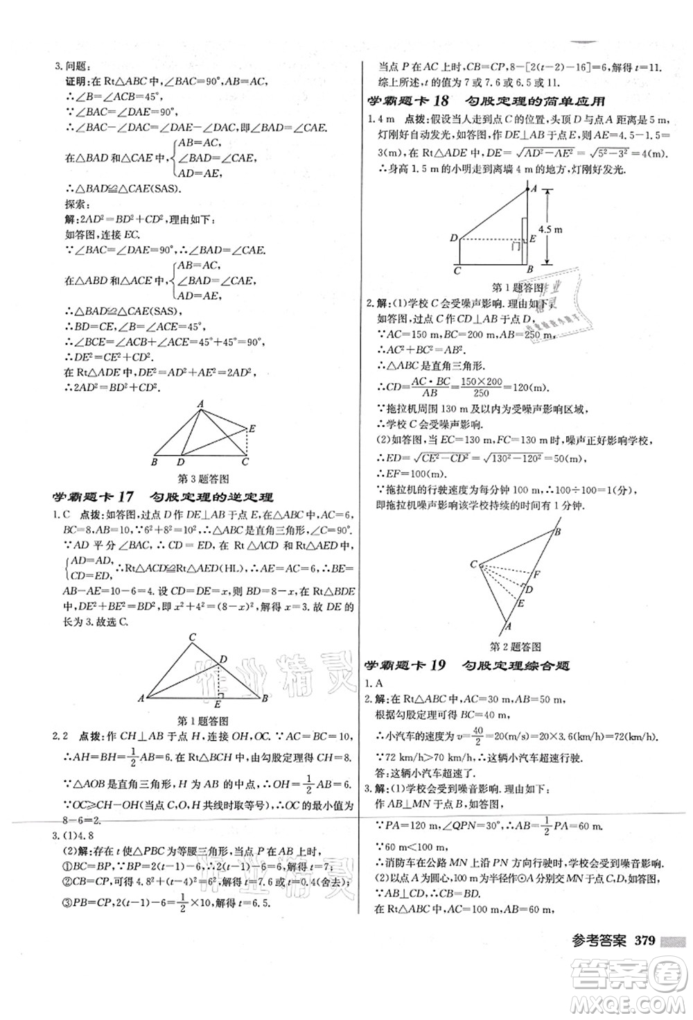 龍門書局2021啟東中學(xué)作業(yè)本八年級(jí)數(shù)學(xué)上冊(cè)JS江蘇版宿遷專版答案