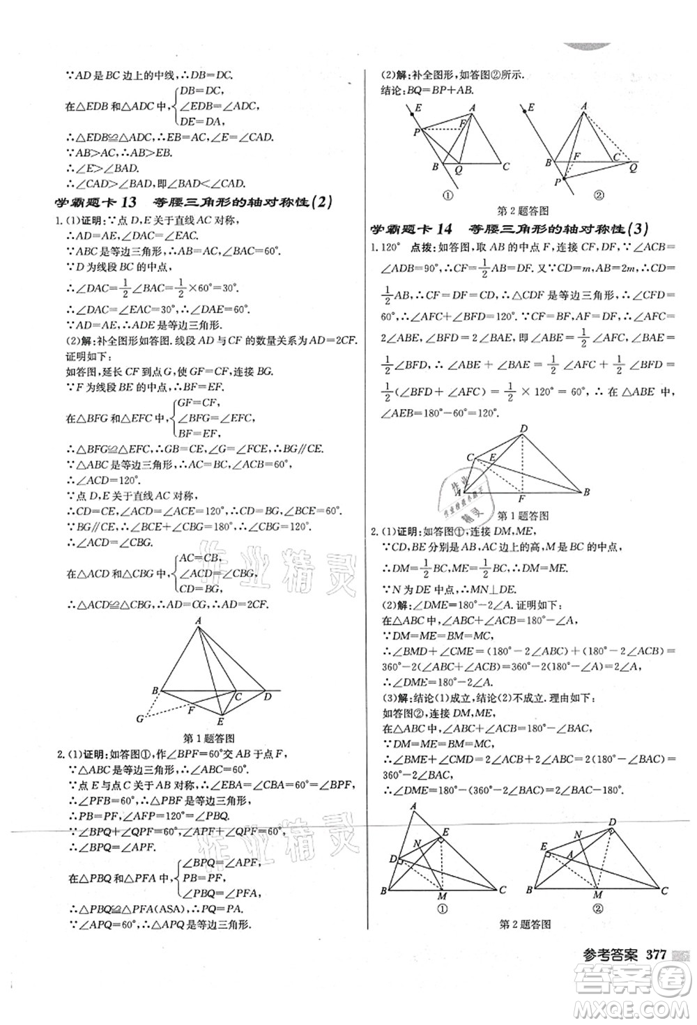 龍門書局2021啟東中學(xué)作業(yè)本八年級(jí)數(shù)學(xué)上冊(cè)JS江蘇版宿遷專版答案