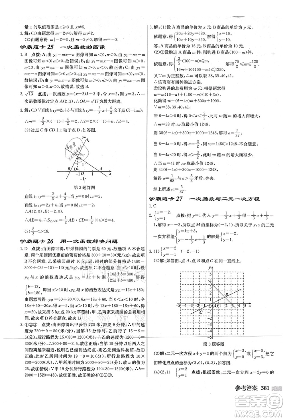 龍門書局2021啟東中學(xué)作業(yè)本八年級(jí)數(shù)學(xué)上冊(cè)JS江蘇版宿遷專版答案